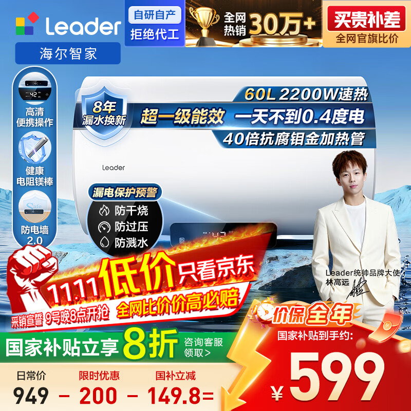 海尔出品统帅国家补贴60升电热水器京东自营上门安装2200W速热保温专利防电墙家用储水式LEC6001H-NQ3