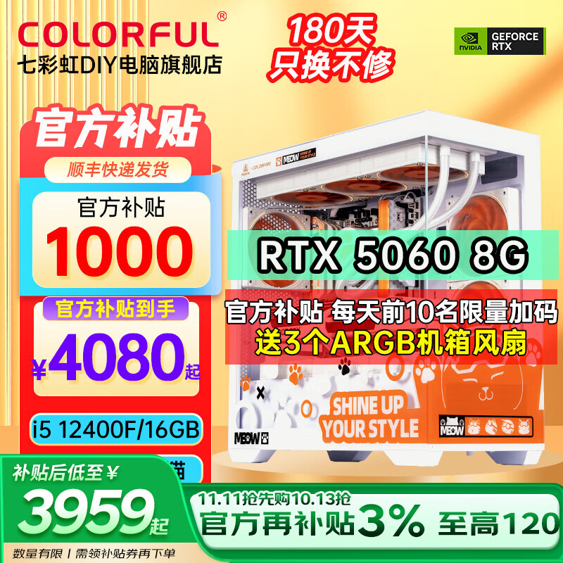 七彩虹橘猫定制主机酷睿i5 13400F RTX5060Ti显卡台式机电脑4060Ti吃鸡游戏AI直播设计DIY组装整机 配一丨i5 12400F丨RTX5060 8G 丨16GB内存丨512GB M.2固态硬盘