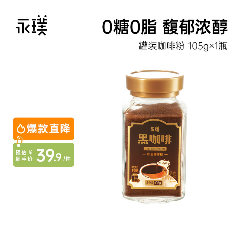 永璞即溶黑咖啡粉玻璃罐装馥郁浓醇*1瓶装