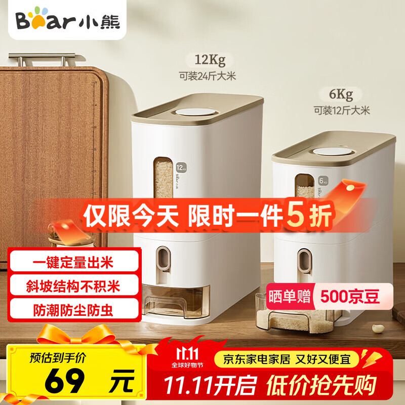 小熊米桶防虫储米箱 定量自动出米 食品级6KG 仅40.95元