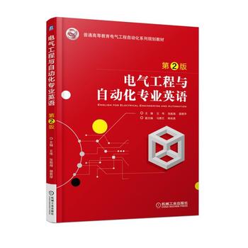电气工程与自动化专业英语 2版 伟 9787111583127 机械工业出版社