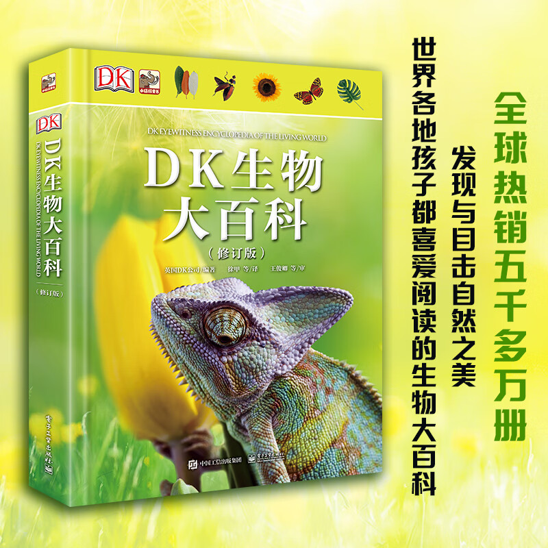 DK生物大百科(修订版)小猛犸童书(精装)暑假阅读暑假课外书课外暑假自主阅读暑期假期读物详情图