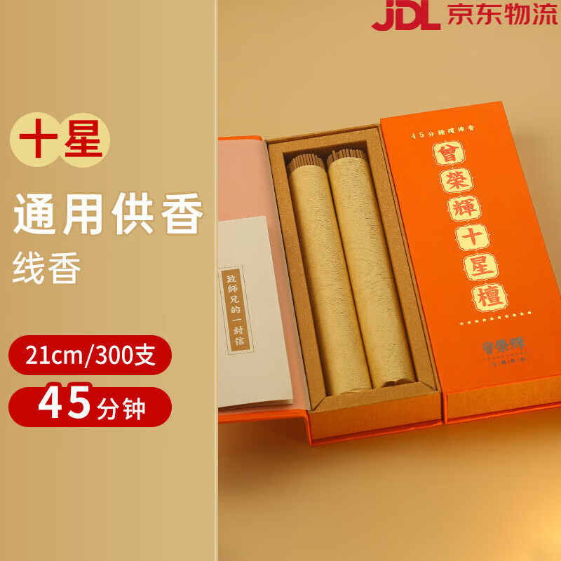 【十星】印度老山檀香線(xiàn)香天然供佛財神觀(guān)音家用供香上香竹簽 無(wú)竹簽【線(xiàn)香】21cm_45分鐘_300支