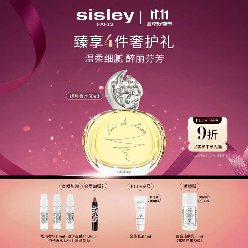 希思黎（Sisley）缘月香水50ml清新柑橘甜美淡香送礼化妆品套装生日礼物送女友