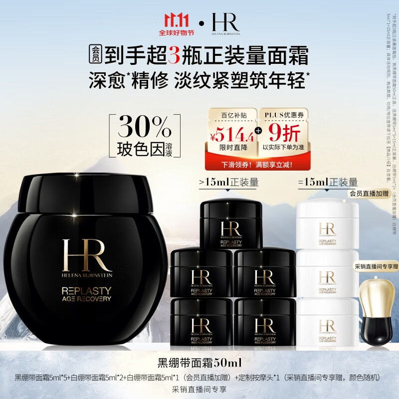 赫莲娜HR黑绷带面霜50ml保湿修护抗皱护肤品化妆品礼盒送女友生日礼物