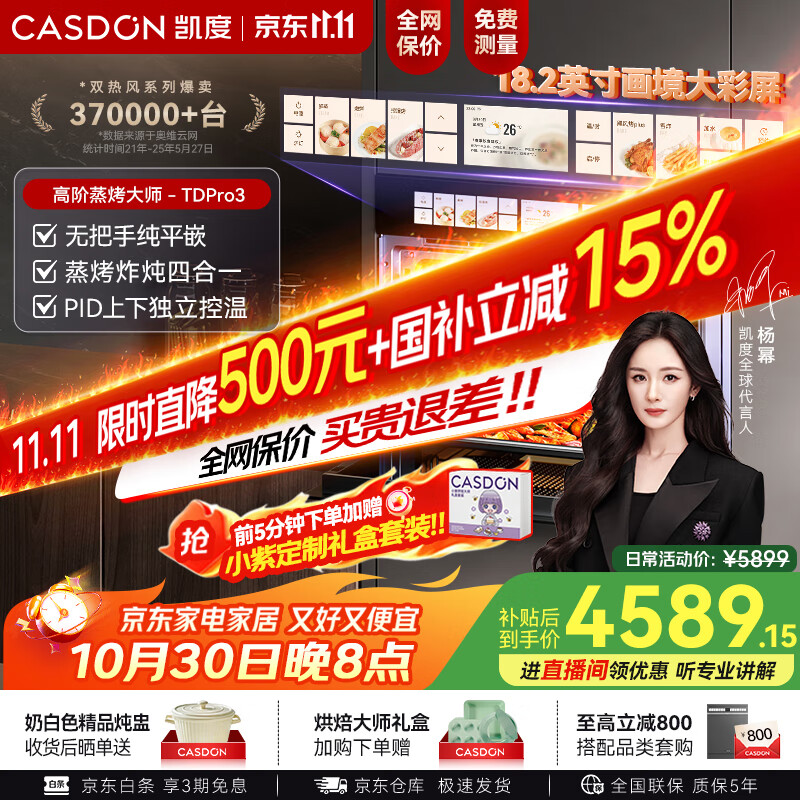 凯度（CASDON）【杨幂代言】双热风 嵌入式 蒸烤一体机 TDPro3 60L 蒸烤炸炖四合一 国家补贴SR6028FE24-TDPro3