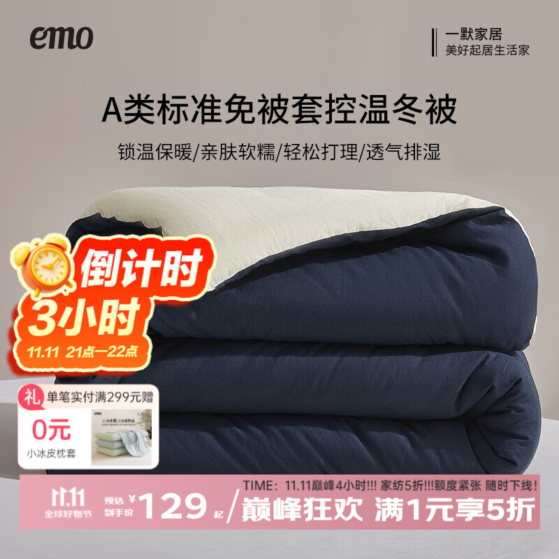一默被子四季可用被芯床上用品居家宿舍单双人深睡控温春秋被褥冬眠被 梦境蓝 丨冬眠被 200cm*230cm