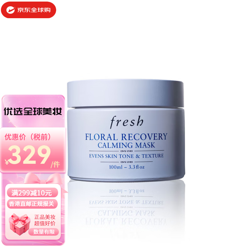 馥蕾詩(Fresh)fresh馥蕾詩紅茶黑茶抗皺緊致修護玫瑰送女友中秋國慶節(jié)生日禮物 花妍舒緩修護面膜100ml