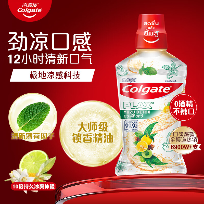 高露洁漱口水 清新口气去口臭 减少口腔细菌深层清洁成人牙龈护理无酒精 【长效锁香】清爽柚子500ml*1瓶