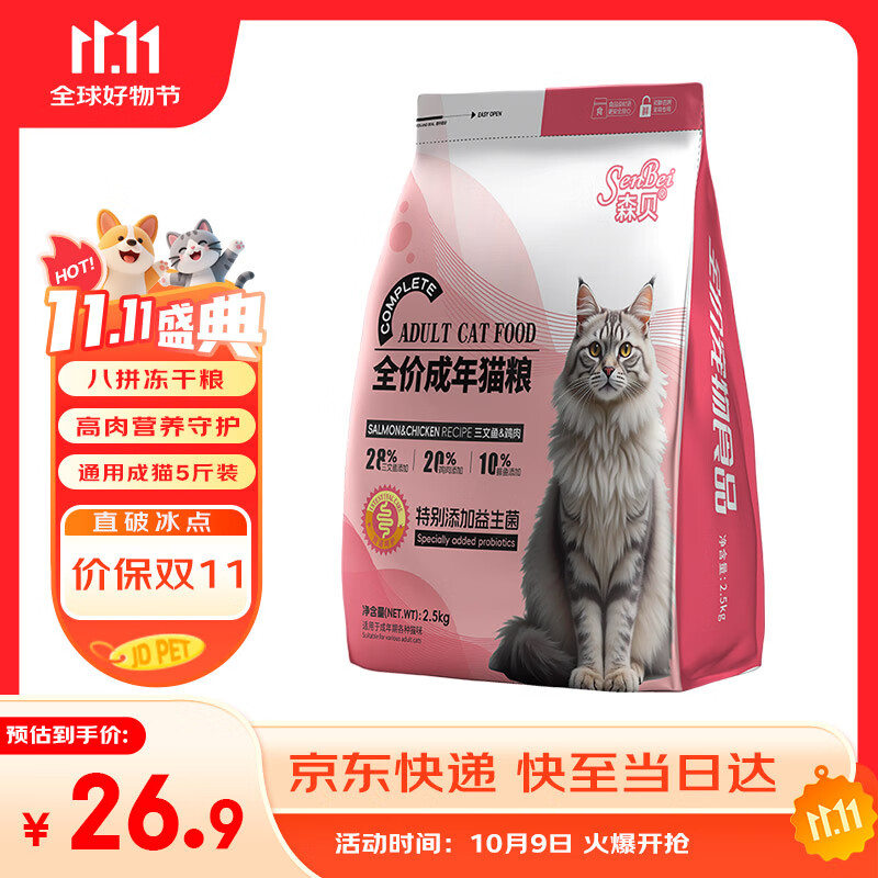 森贝冻干猫粮5斤全价成猫英短蓝猫全种猫通用天然粮2.5kg