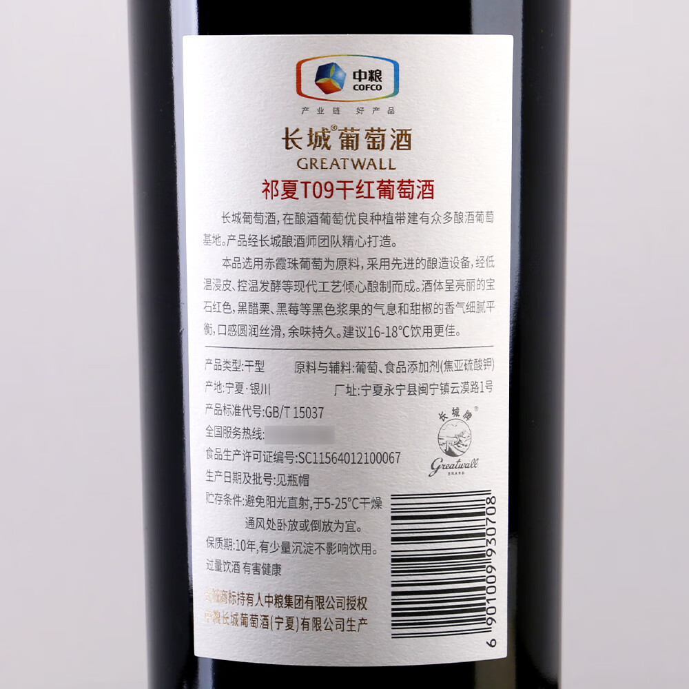 祁夏T09干红葡萄酒 750ml 商务宴请自饮微醺约会节日送礼 13度750ml*6