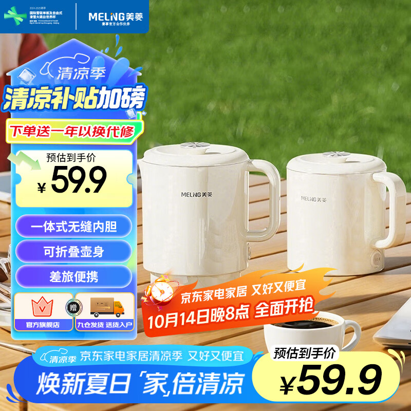 美菱（MeiLing）便携式烧水壶电水壶折叠不锈钢水壶旅行出差电热水壶烧水杯家用养生壶火锅宿舍泡面杯MH-JY0601