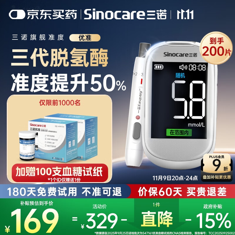 三诺优准血糖仪脱氢酶医用高精准家用低痛检测语音彩屏 仪器+100试纸