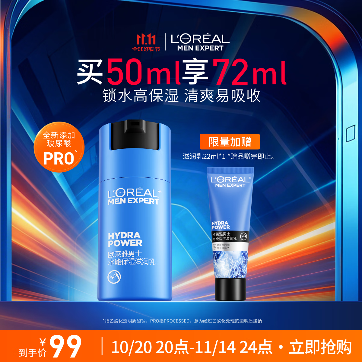 欧莱雅男士水能保湿滋润50ml乳液秋冬补水润肤舒缓干燥护肤品送男友礼物