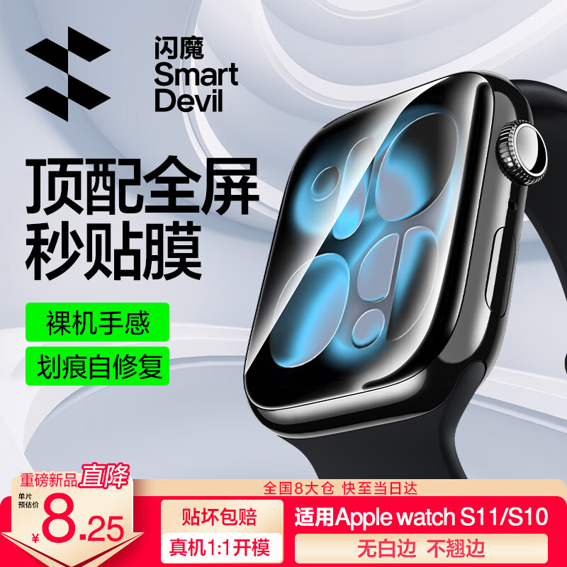 闪魔【发布会新品S11】适用apple watch s10保护膜s11手表膜iWatch S10手表膜防摔耐磨抗指纹秒贴-46mm