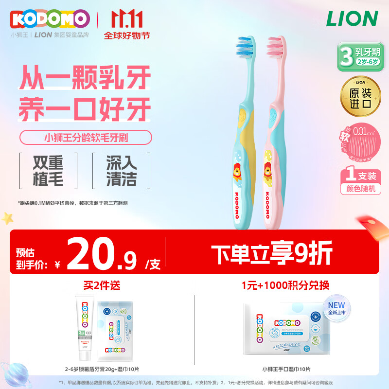 狮王（Lion）小狮王儿童牙刷2-3-6岁 进口宝宝软毛牙刷幼儿颜色随机热门商品