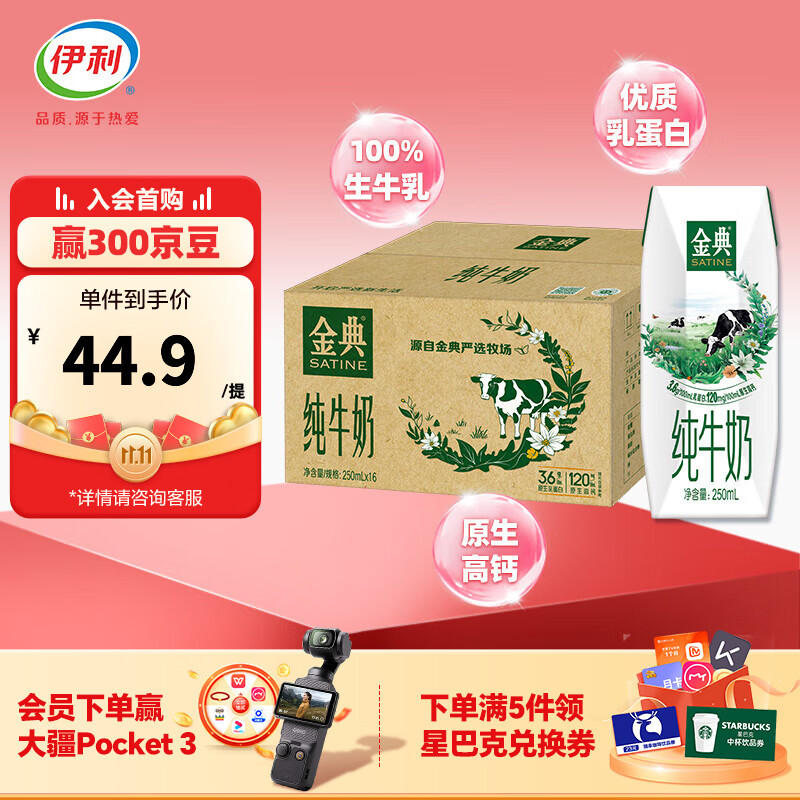 先领99-10卷 伊利纯牛奶合集 ①金典纯牛奶250ml*16盒 礼盒装 69.8元 - 线报酷