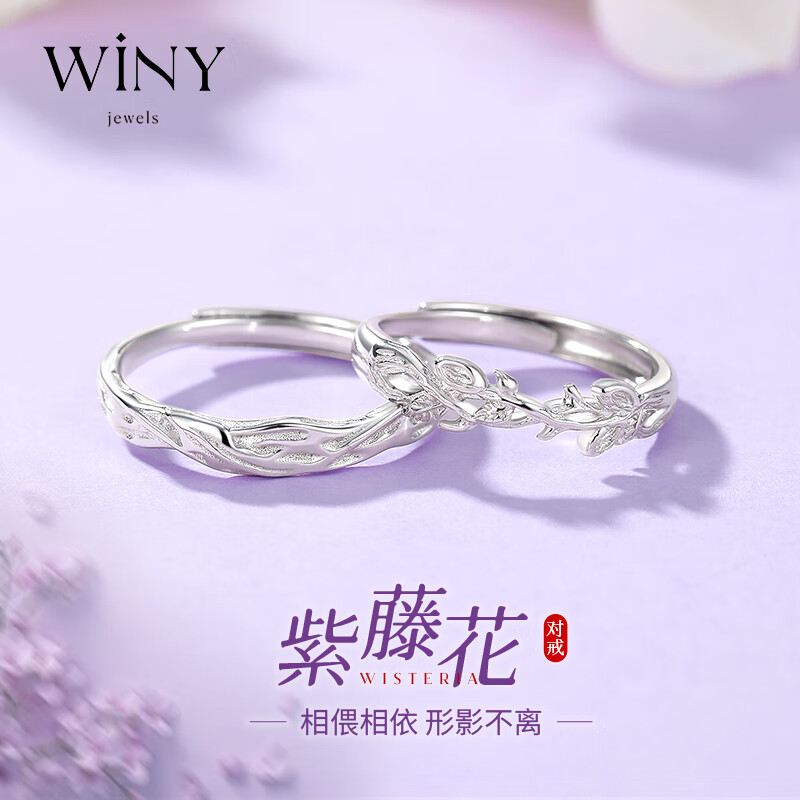 唯一（Winy）叶影情环戒指s925银情侣对戒送女友生日礼物纪念意义