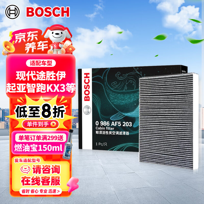 博世（BOSCH）活性炭空调滤芯5203现代途胜伊兰特领动菲斯塔ix35/起亚智跑观致3