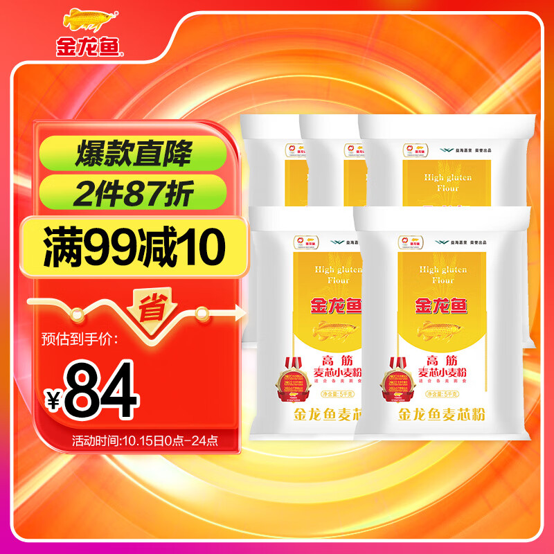 金龙鱼面粉 高筋粉 高筋麦芯小麦粉 10斤*5 家用包子饺子馒头饼手擀面