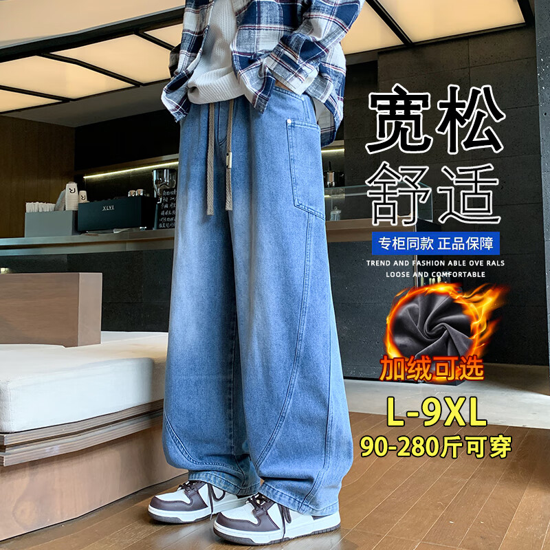 头号青年牛仔裤男秋冬新款加肥大码宽松水洗直筒阔腿休闲裤子男生 蓝 5XL