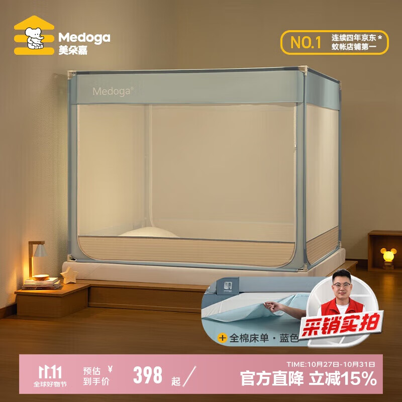 美朵嘉(MEDOGA)A类抑菌蚊帐家用婴儿防摔拉链床单一体式浅蓝色1.5【蚊帐+床单】