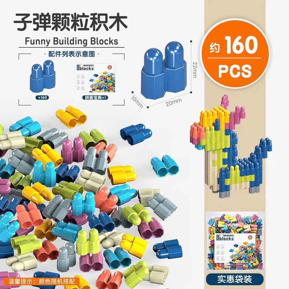 旭杉斯儿童火箭头积木幼儿园宝宝3岁以上拼装颗粒拼插积木玩具 趣味