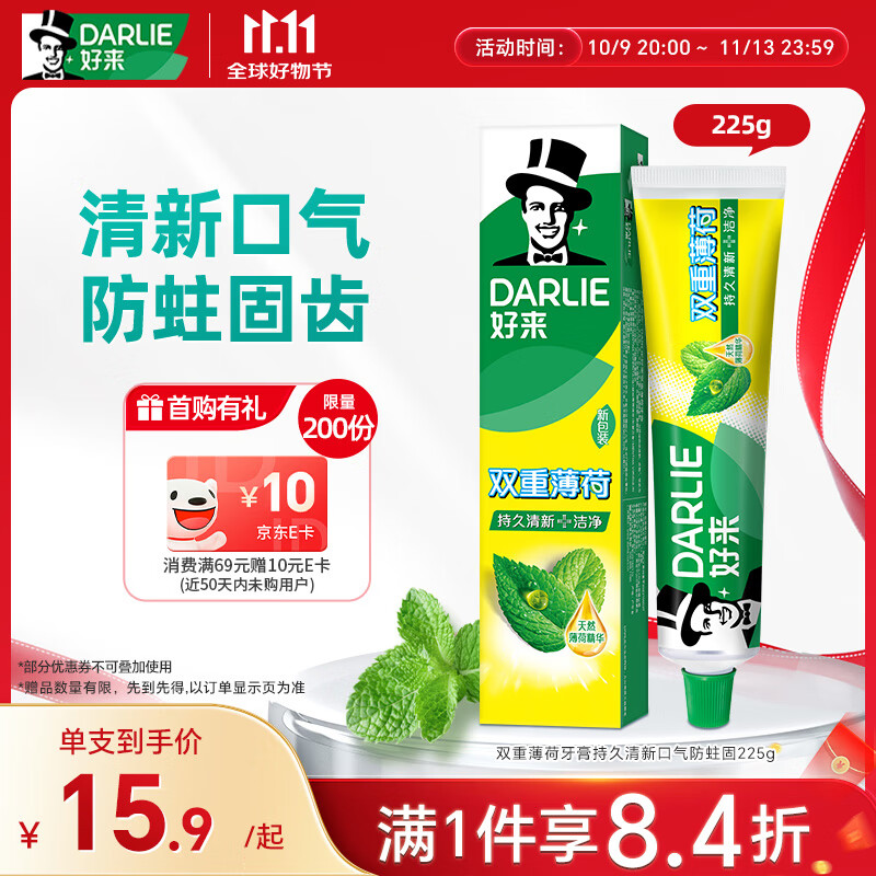 好来（DARLIE）(原黑人)双重薄荷牙膏持久清新口气防蛀固齿225g新旧包装随机
