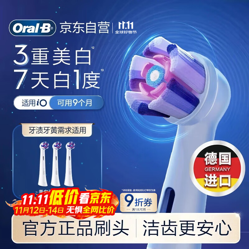 欧乐B电动牙刷头原装iO系列成人美白至臻型3支WW-3适用iO9/iO7/iO5/iO3/iO2系列刷头德国进口深度清洁