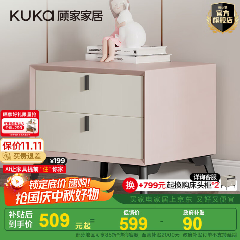 顾家家居（KUKA）简约风床头柜卧室储物柜板木结合收纳柜G-ZY-070粉色床头柜2964 G-ZY-070粉色床头柜