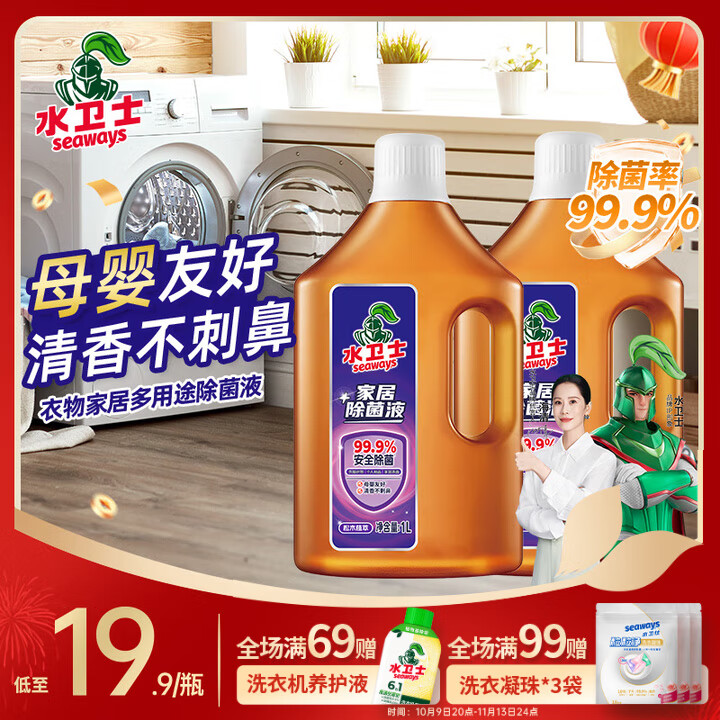 水卫士 家居除菌液1L*2瓶