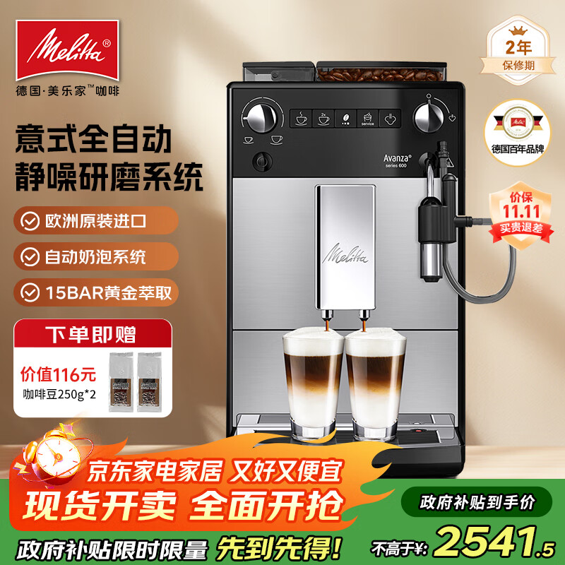 美乐家(melitta)意式咖啡机全自动四代F27咖啡机家用办公室欧洲原装进口德国精钢现磨静噪刀盘15Bar泵压家用咖啡机 静噪研磨绵密奶泡系统 F27银色