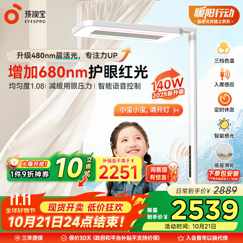 孩视宝落地阅读台灯E5B140W-RS