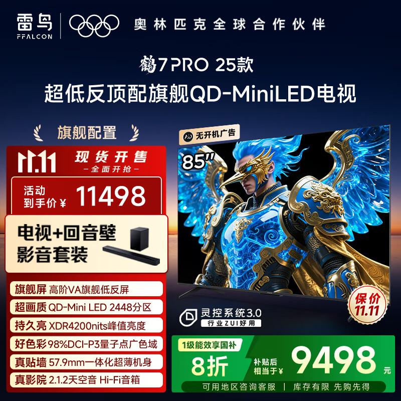 FFALCON雷鸟 【音响版本】鹤7 Pro 25款 85英寸 QD-MiniLED 2448分区 一级能效家电国家补贴电视机85R795C