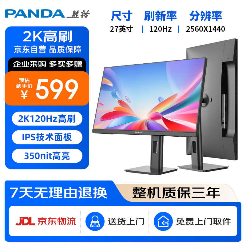 熊猫PANDA 27英寸 2K高清 原生100超120Hz高刷  IPS技术屏 旋转升降 设计办公轻电竞电脑显示器 Y27Q4 
