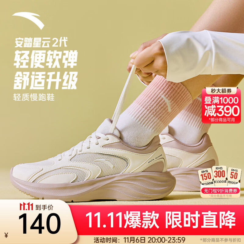 安踏星云2丨跑步鞋女子网面革网百搭运动鞋增高缓震舒适休闲鞋女轻质 象牙白/藕灰-2 38 （女7）