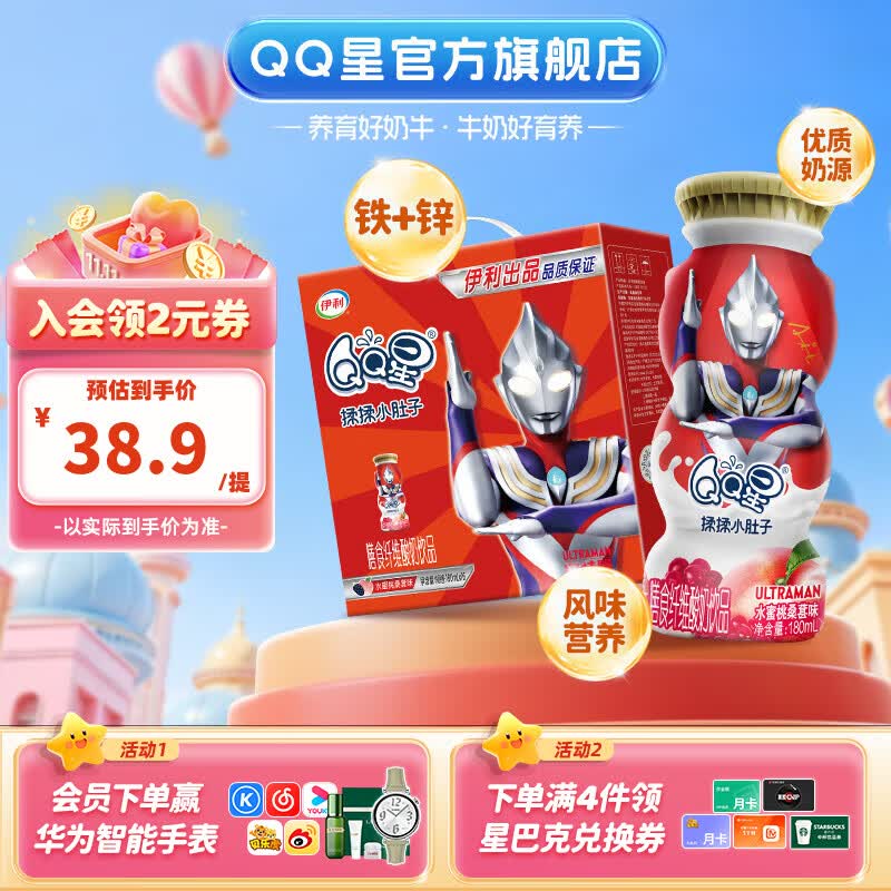 QQ星伊利揉揉小肚子180ml*16盒儿童酸奶饮料 奥特曼联名款 水蜜桃桑葚味180ml*16盒