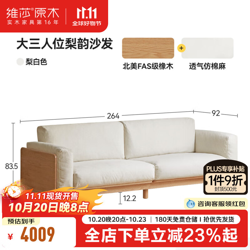 維莎實木沙發(fā)小戶型客廳燈芯絨布藝沙發(fā)客廳橡木直排三人位沙發(fā) 【橡木】2.64大三人位【梨白】