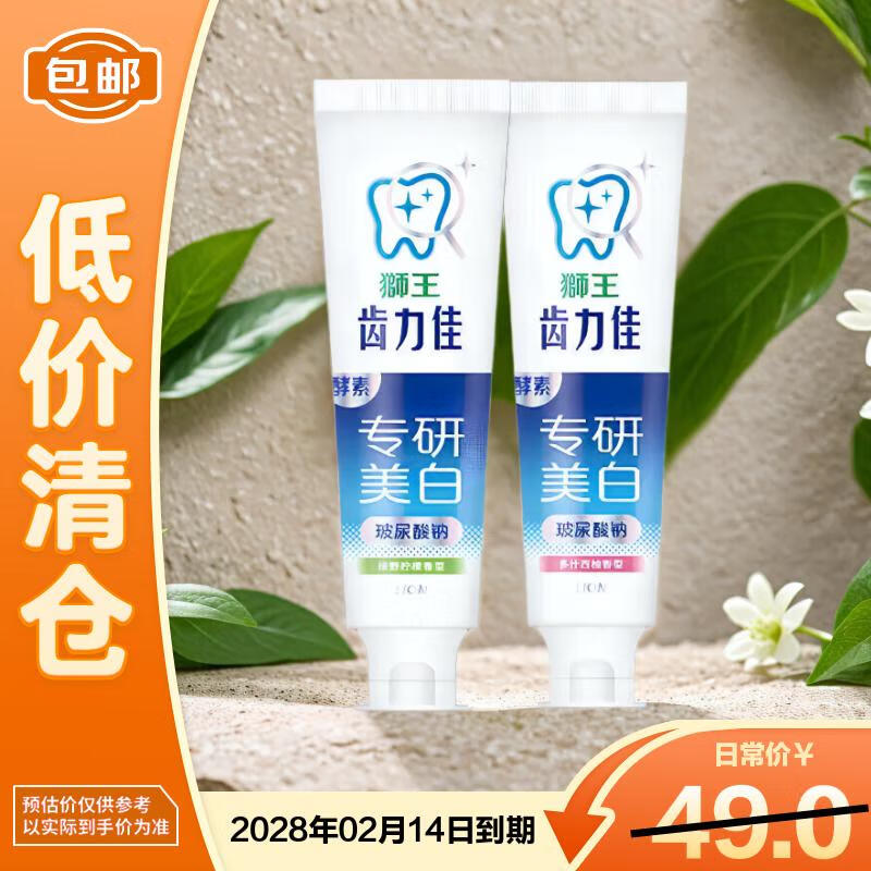 狮王LION齿力佳酵素专研美白牙膏玻尿酸钠 120g*2支套装【临期清仓】