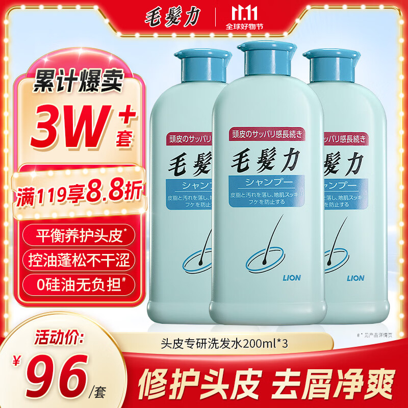 狮王（Lion）毛发力头皮专研洗发水200ml*3洗发膏深层洁净控油去屑止痒蓬松