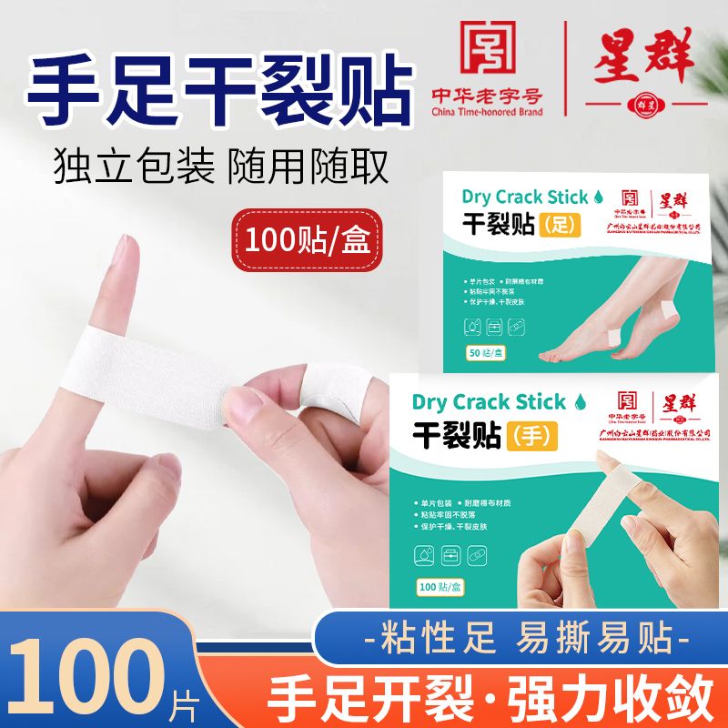 星群凡士林干裂贴胶带独立包装护裂口防水贴脚后跟防裂非医用正品大号 手部+足部干裂贴各一盒