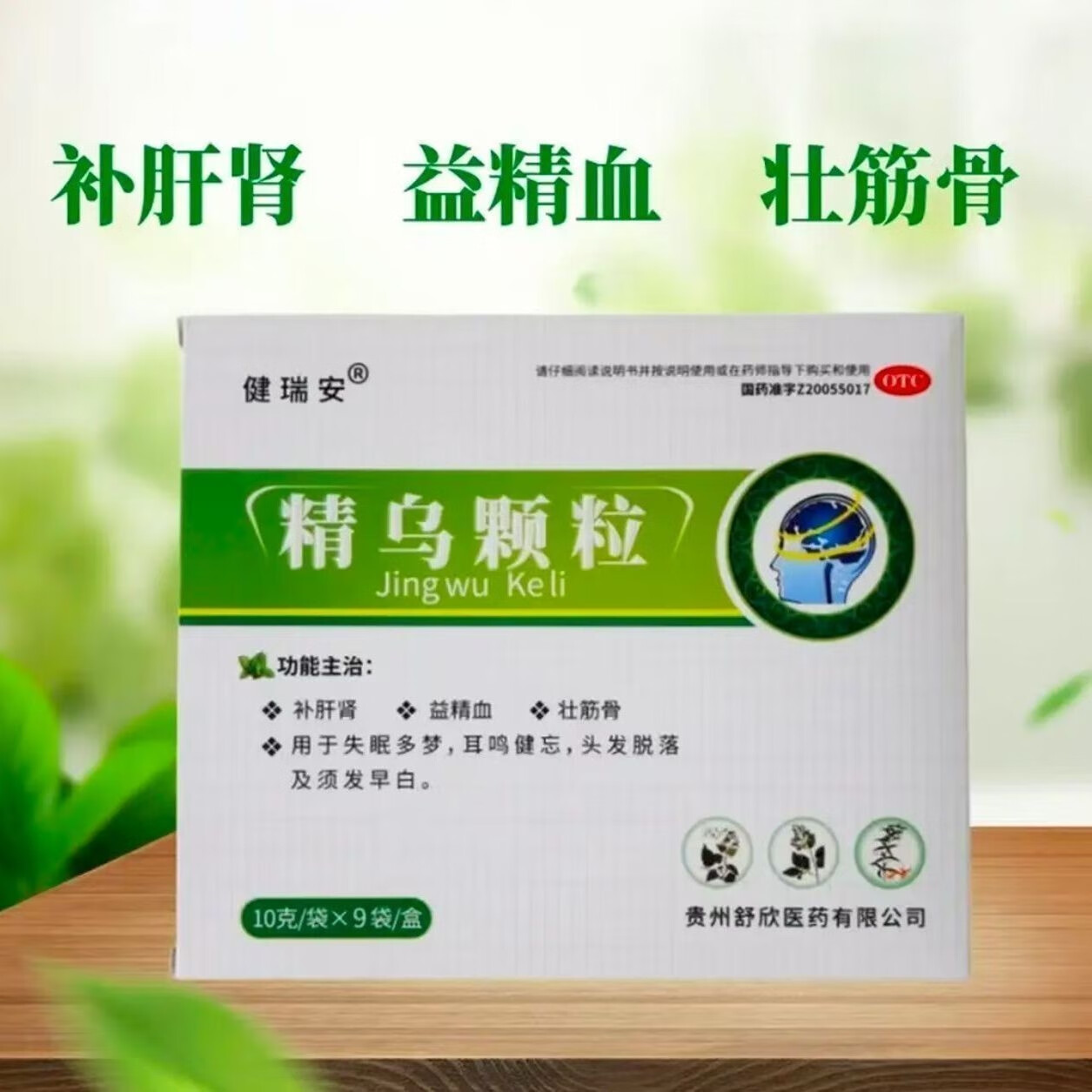 精乌颗粒 10g*9袋/盒 1盒