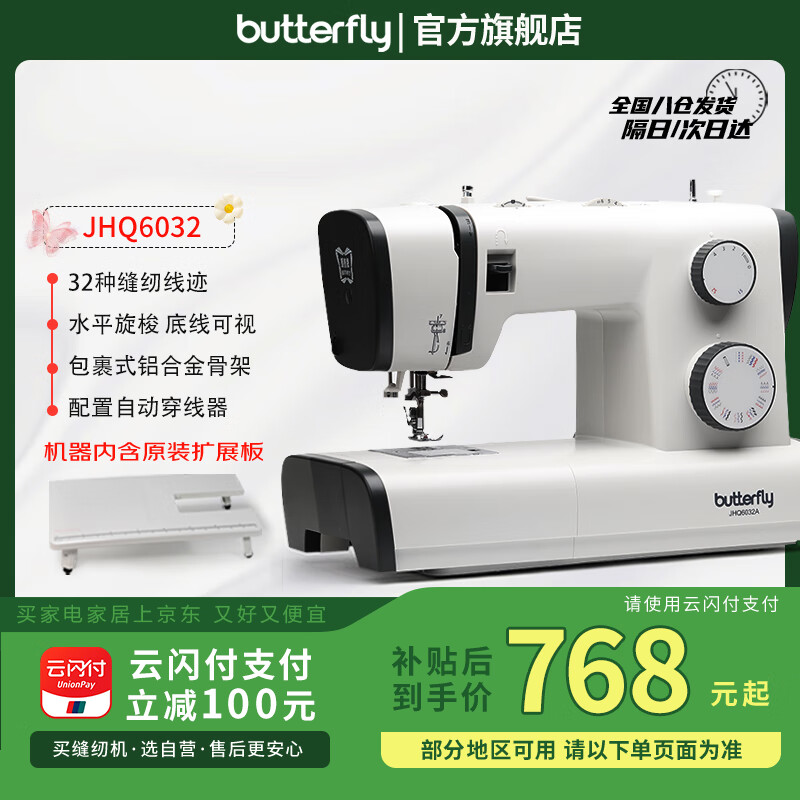 蝴蝶牌（BUTTERFLY）6032家用电动多功能台式缝纫机锁眼锁边吃厚薄大功率 带扩展台