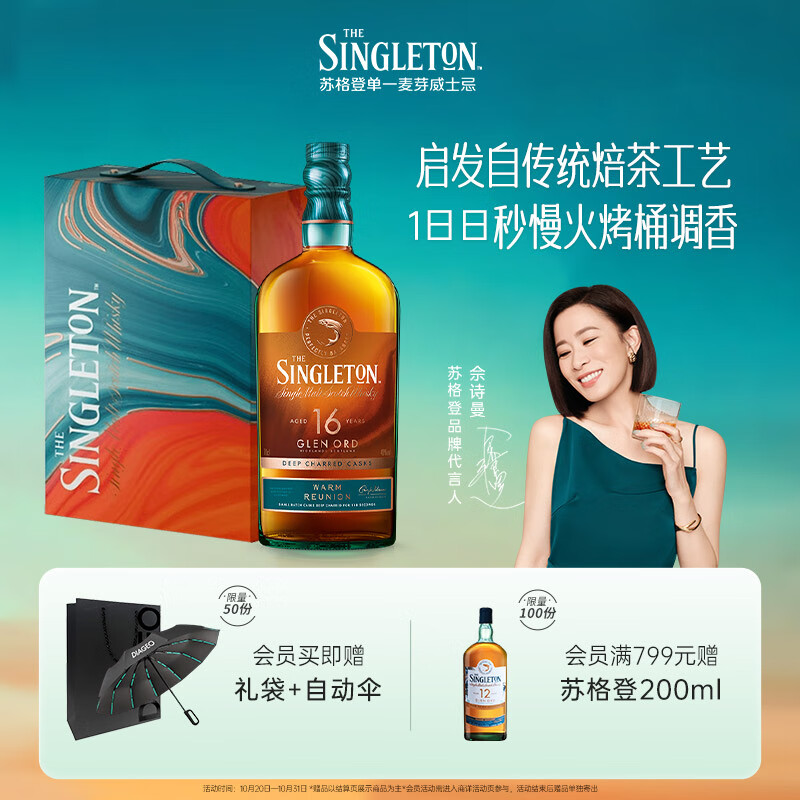 苏格登【佘诗曼同款】慢焙16年 单一麦芽威士忌洋酒 700ml 限定礼盒