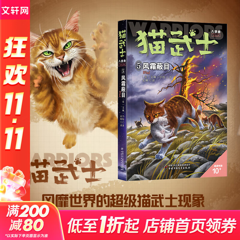 【全系列自选】猫武士 全套一二三四五六七八部曲 47册可选 【新书单本】八部曲 无星之族 风霜蔽目(47)