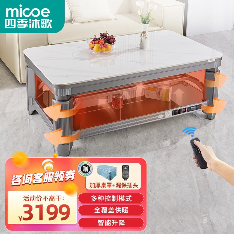 四季沐歌（MICOE）电暖桌升降取暖桌长方形电暖炉家用电炉桌烤火桌茶几取暖器电烤桌茶几 【1.38米白岩亮光岩板】CJ-1380（C1）