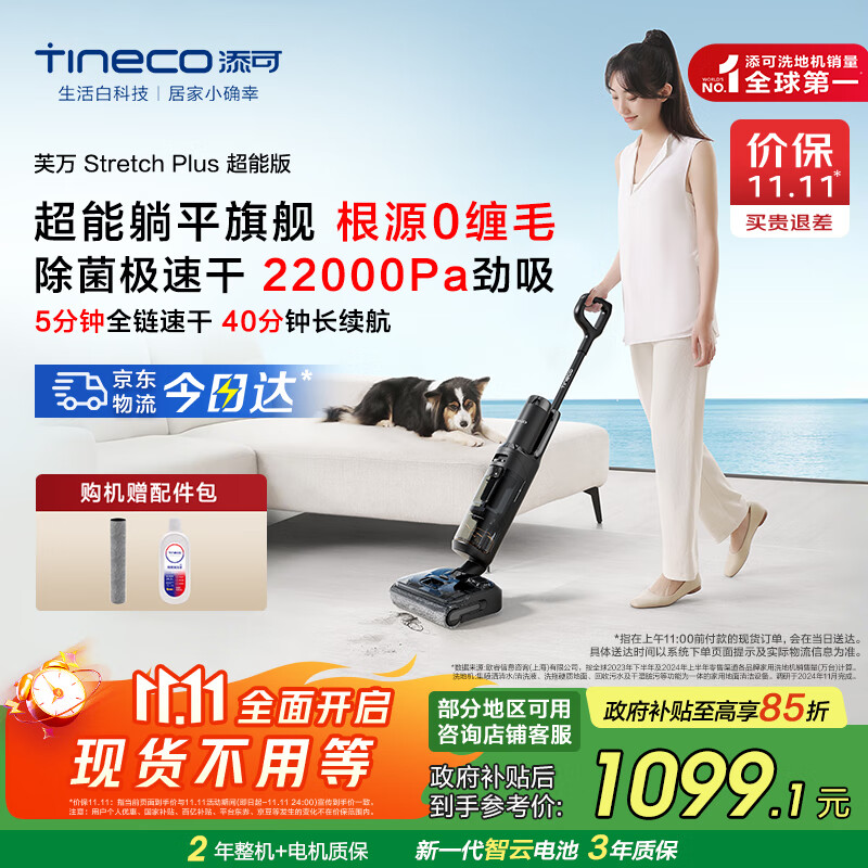 添可智能洗地机芙万Stretch Plus超能版【180°躺平 除菌速干 0缠毛】洗拖吸一体自动清洗扫地机器人 芙万Stretch Plus超能版