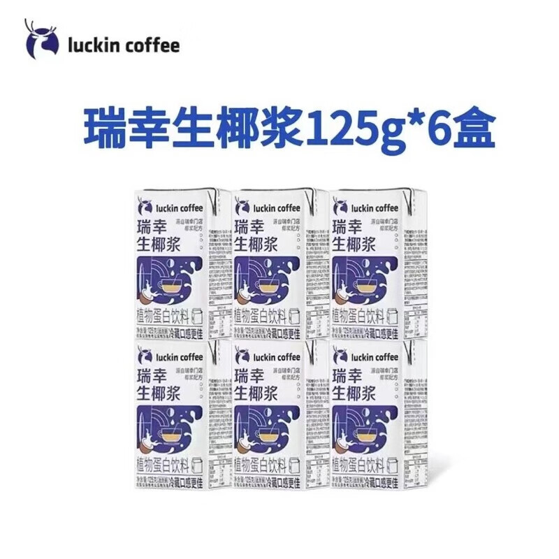 瑞幸咖啡（luckincoffee）植物蛋白饮料125g*18盒椰浆迷你装生椰拿铁配饮 瑞幸生椰浆125g*6盒