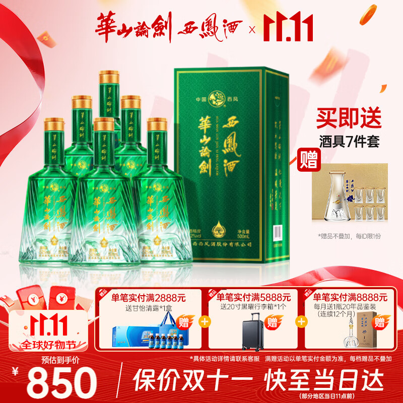 西凤华山论剑饮水思源中秋送礼凤香型文化白酒 52度 500mL 6瓶