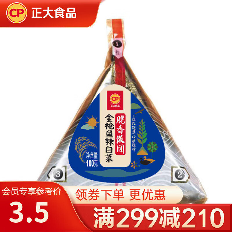 正大 饭团寿司团 半成品方便菜速食早餐 金枪鱼辣白菜脆香饭团0.1kg